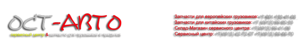 Логотип компании Ост-Авто