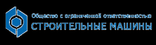 Логотип компании Строительные машины