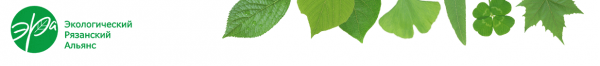 Логотип компании Экологический Рязанский Альянс