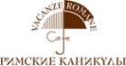 Логотип компании Римские каникулы