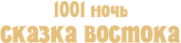 Логотип компании Бакинский Дворик