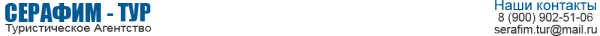Логотип компании Серафим тур