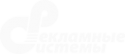 Логотип компании Рекламные системы