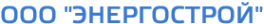 Логотип компании Энергострой ПО