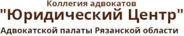Логотип компании Юридический Центр Адвокатской палаты Рязанской области