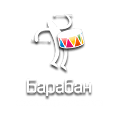 Барабан