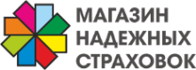 Магазин надежных страховок