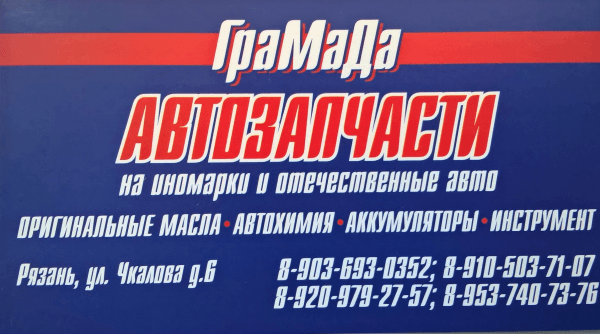 ГраМаДа