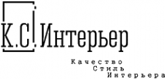 КС-интерьер
