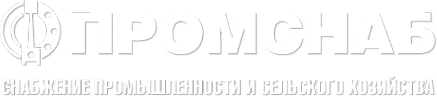 Промснаб