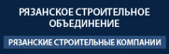 Рязанское строительное объединение