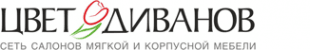 Цвет диванов