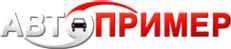 Автопример
