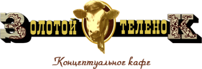 Логотип компании Золотой телёнок