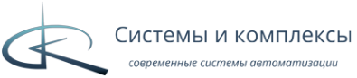 Логотип компании Системы и комплексы