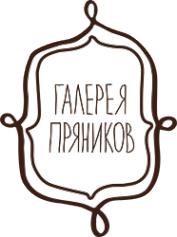 Логотип компании Галерея пряников