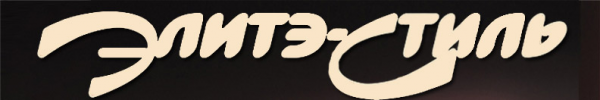 Логотип компании Элитэ-Стиль