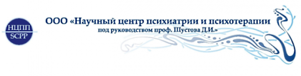 Логотип компании Научный центр психиатрии и психотерапии под руководством профессора Шустова Д.И
