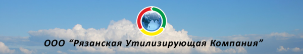 Логотип компании Рязанская утилизирующая компания