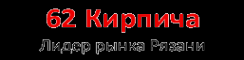 Логотип компании 62 кирпича
