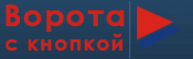 Логотип компании Ворота с кнопкой