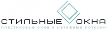 Логотип компании Стильные окна