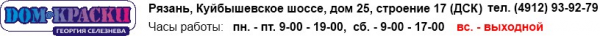 Логотип компании Дом Краски Георгия Селезнёва