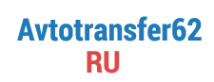Логотип компании Автотрансфер62