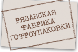 Логотип компании Рязанская фабрика гофроупаковки