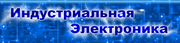 Логотип компании Индустриальная электроника