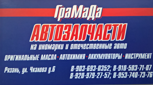 Логотип компании ГраМаДа