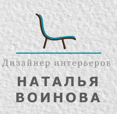 Логотип компании Дизайнер интерьеров Наталья Воинова