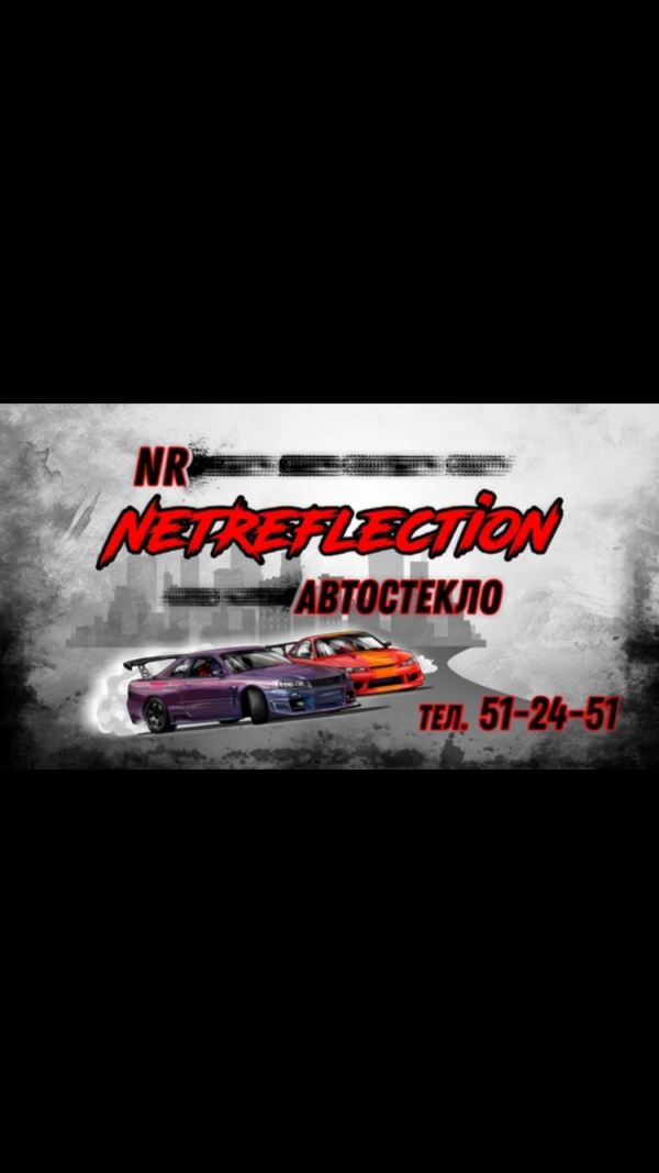 Логотип компании Автостекло NetReflection