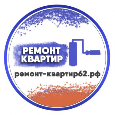 Логотип компании Ремонт-квартир62.рф